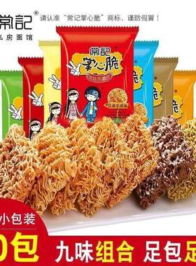 鲜货常纪掌心脆放便面泡面 面袋装方方面整箱干吃面 面干碎面脆面