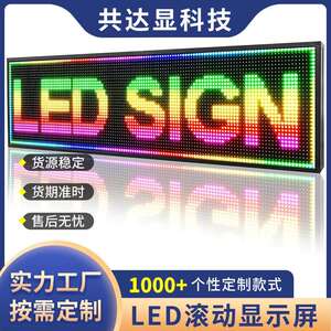 led全彩滚动屏广告牌高清p10户外大屏幕显示屏闪光条屏电子灯牌