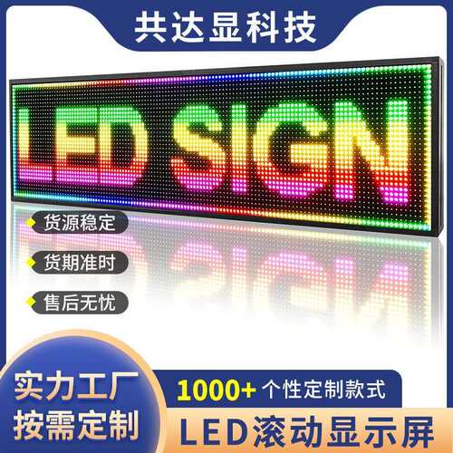 led全彩滚动屏广告牌高清p10户外大屏幕显示屏闪光条屏电子灯牌