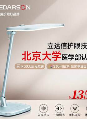 立达信护眼台灯学生学习儿童房卧室宿舍床头书桌灯近视防控全光谱