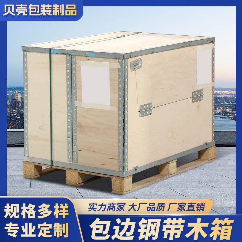 钢带木箱出口木箱定制免熏蒸胶合板外贸海运物流运输卡扣钢边木箱