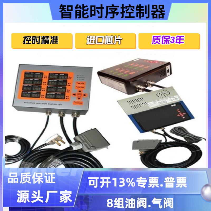 热流道时序控制器气阀油阀通用智能控时延时器时间顺序控制器进口