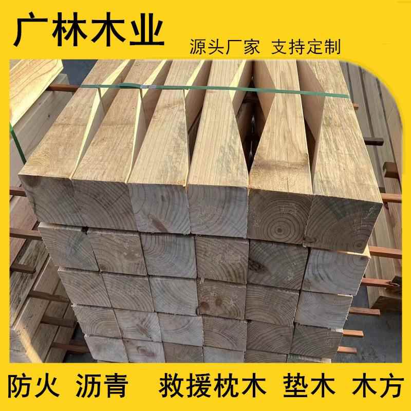 花旗松枕木浸油防火桥梁木方建筑建材木条钢材防火垫板异形枕木