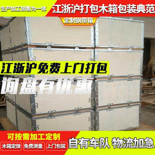 江浙沪皖钢带箱免熏蒸木箱加工木箱包装生产物流运输仓库包装