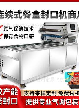 餐盒封口机商用真空气调包装机塑料盒连续气动封盒机花生豆芽盒