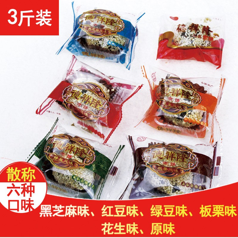 山西特产德祥隆闻喜煮饼多种口味实惠散称传统手工糕点甜点小吃