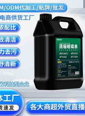 汽车玻璃水雨刷精超浓缩玻璃水母液配方油膜去除剂雨刮水厂家