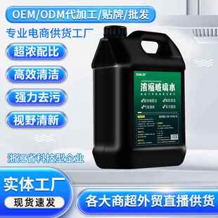 汽车玻璃水雨刷精超浓缩玻璃水母液配方油膜去除剂雨刮水厂家