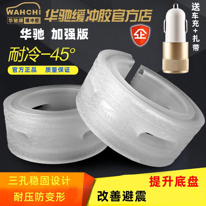 华驰加强版汽车弹簧减震器缓冲胶垫减震缓冲胶圈避震器减震胶改装
