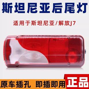 斯堪尼亚G系后尾灯总成斯坦尼亚G450G400解放J7货车刹车灯德国MAN