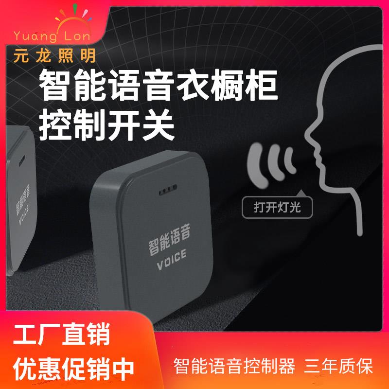 智能语音开关橱柜衣柜酒柜led灯调光感应开关总控杜邦橱柜电源