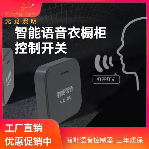 智能语音开关橱柜衣柜酒柜led灯调光感应开关总控杜邦橱柜电源