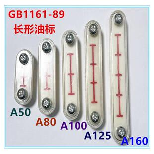 油位计油面镜 T7941.3长形油标 A125A160 A80 A100 A50 GB1161