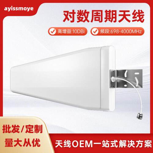 益10dbi对数周期天线698-4000Mhz室外手机信号放大器天线配件