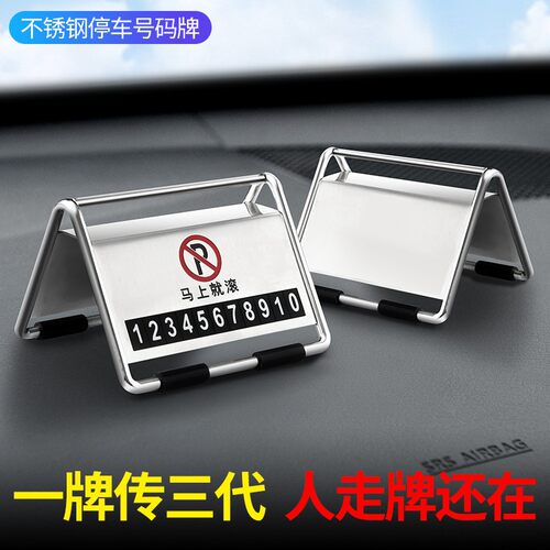 临车时停车挪车登方格号码牌创意个性电话移车载牌车摆件用品车内