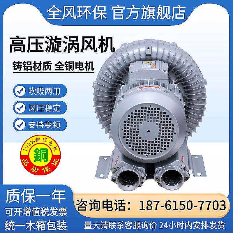 高压旋涡风机 异电压旋涡气泵 60HZ 415V440V480V全风高压鼓风机