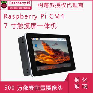 7寸触摸屏一体机 KEY 500万像素 千兆网口 M.2 树莓派CM4套件