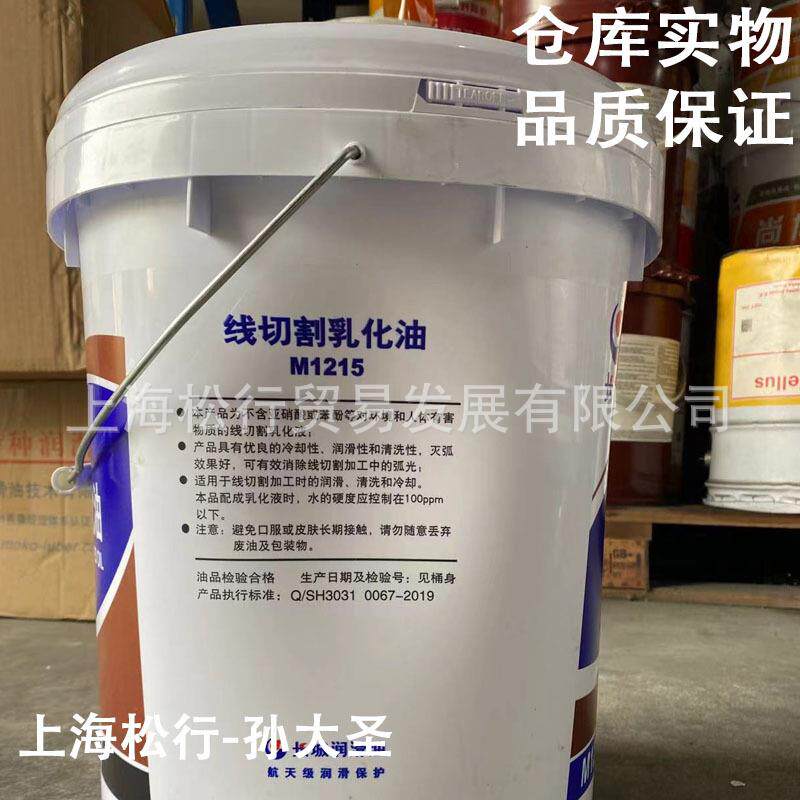 长城M1215线切割乳化油中走丝线切割工作冷却液