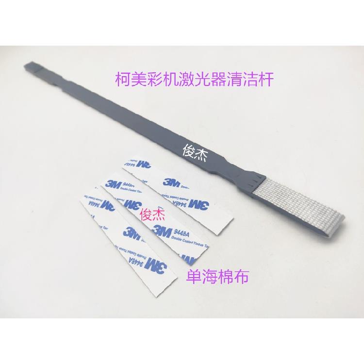 柯美激光器清洁杆654 364E C226 308 221 754 554 454 海绵 毛刷