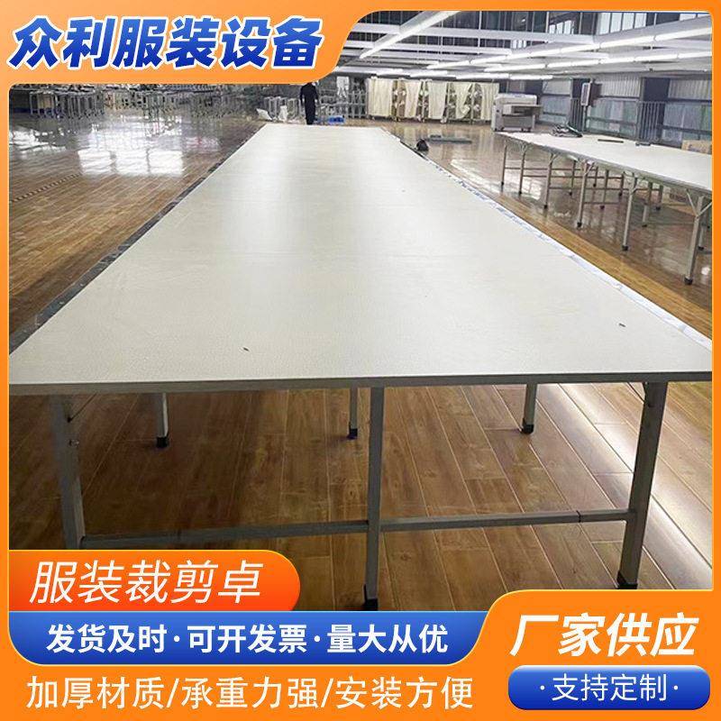 制衣厂组合式裁床台定制裁剪台板加厚裁剪台打包检验桌厂家
