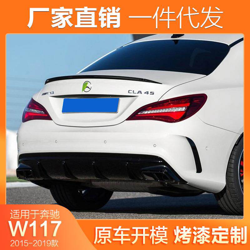 适用15-19款奔驰CLA45尾翼W117CLA220250改装碳纤维尾翼AMG尾翼