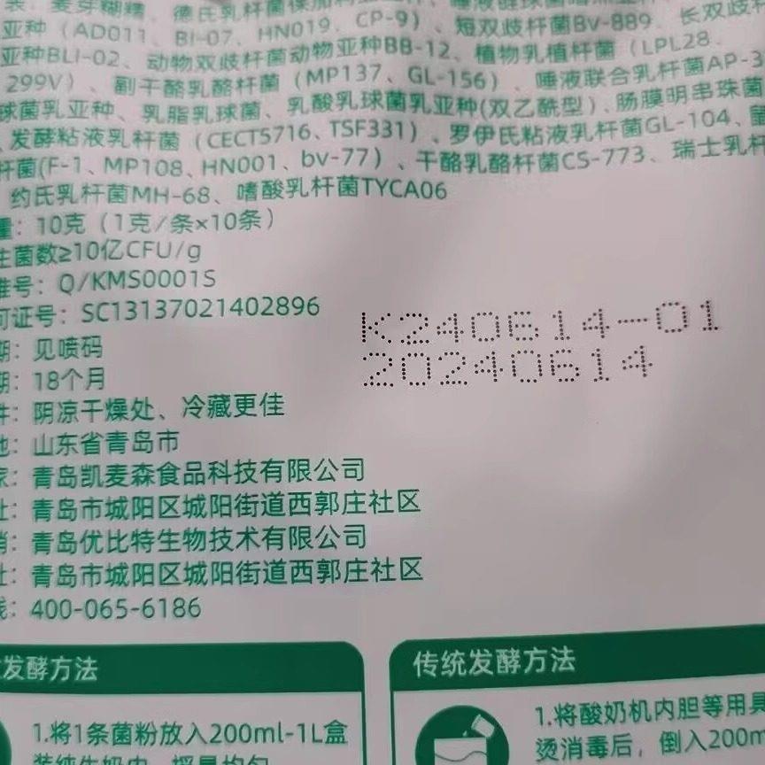 优比特菌粉进口30菌酸奶发酵菌粉儿童30种益生菌家用酸奶粉小包装