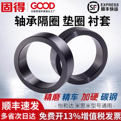 [顺丰包邮] 精磨精车轴承隔圈挡圈间隔环轴环轴承隔套 衬套 垫圈