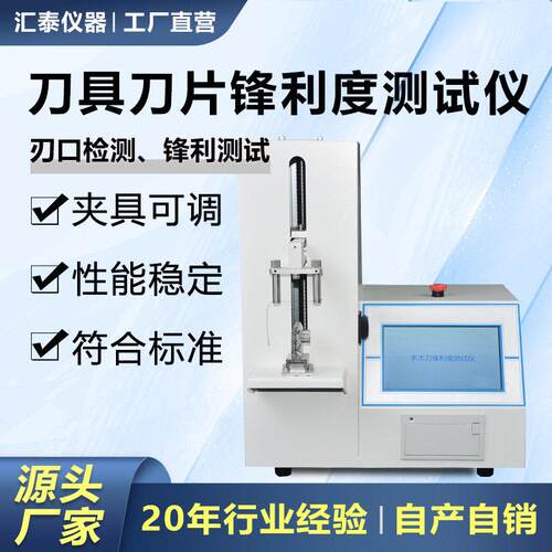刀具刀片锋利度测试仪厨房菜刀美工刀剪刀切割力强度测试机