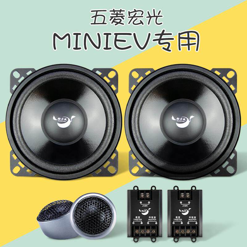 4寸低音喇叭汽车音响高中同轴新能源小车货车面包车音响改装升级