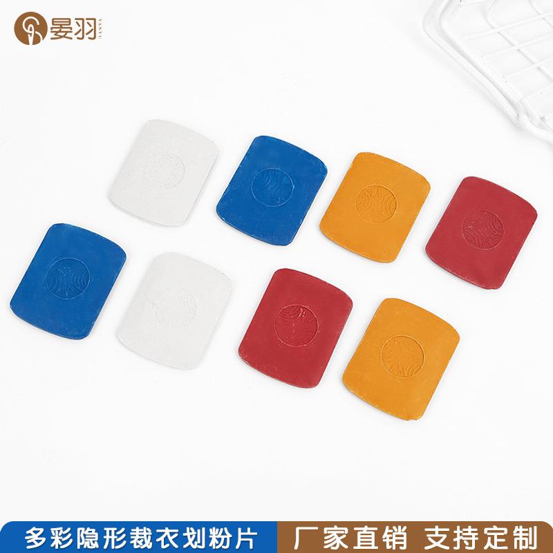 盒装彩色划粉裁衣画粉 隐形粉笔服装裁缝划粉片 设计打版工具