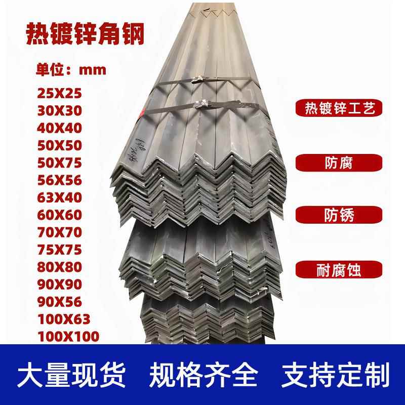 厂家直销热轧角钢三角铁镀锌角钢钢材30x30x3万能冲孔镀锌角铁
