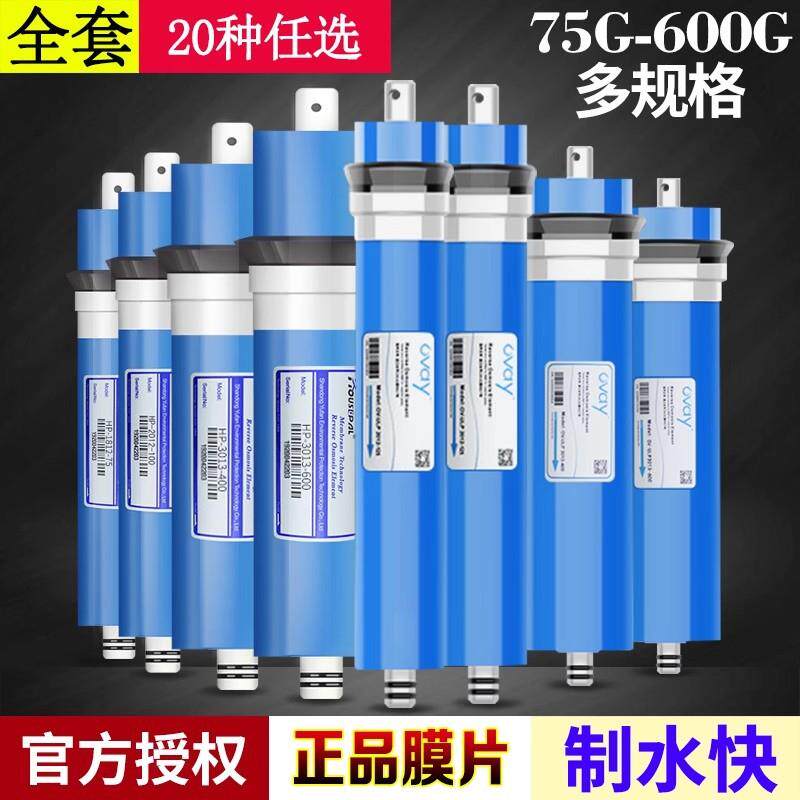 净水器华派ro膜75G/100G/400加仑反渗透RO膜家用直饮纯水机膜滤芯