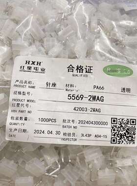 HXH红星接插件5569弯针带定位柱 HX42003-2WAG/4/6/8/10-16WAG