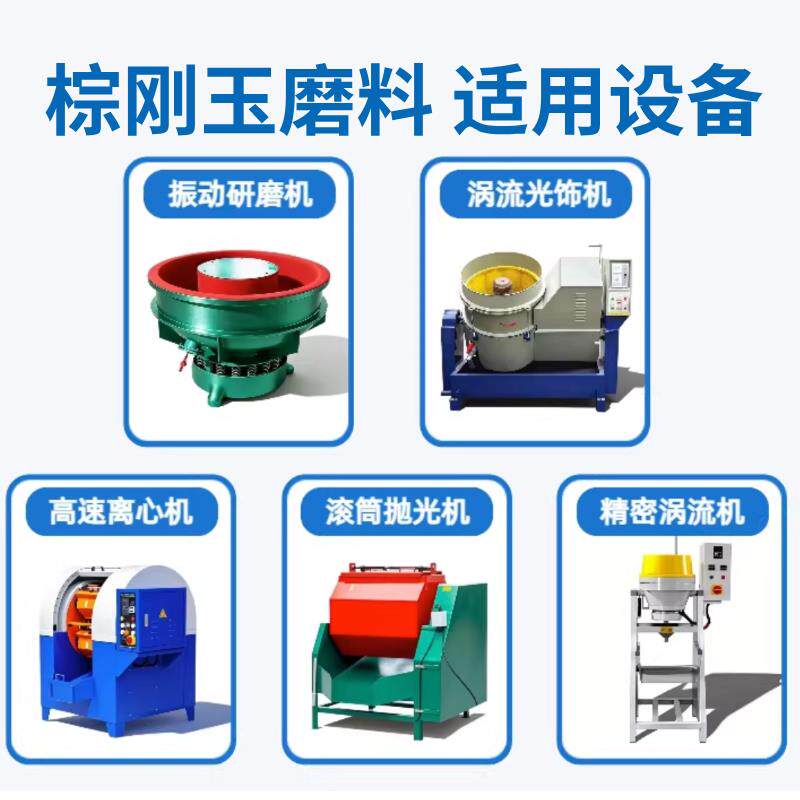 粗角抛棕刚玉磨料圆球去毛刺粗磨研除磨石锈光TBA石抛磨抛块去倒