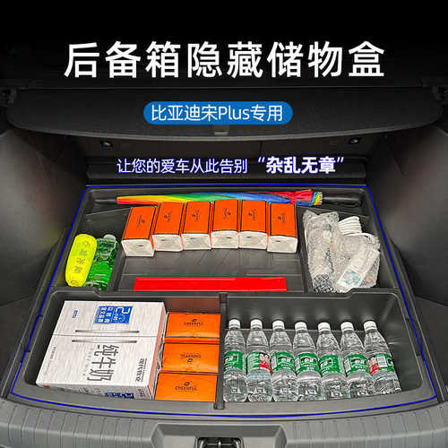 适用宋Plusdmi储物盒比亚迪byd后备箱露营床车热卖收纳箱置物盒