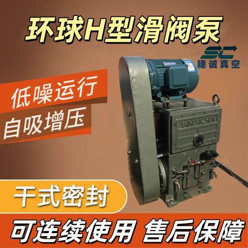 环球H型滑阀泵150升 大型 工业用 抽气泵 操作方便 穗诚