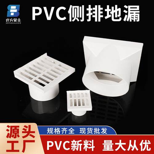 pvc排水件侧排地漏5075110侧排网格盖子卫生间下水道侧墙角地漏