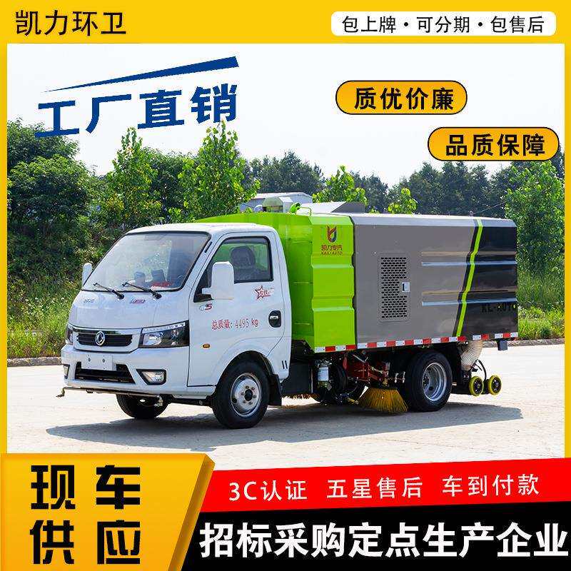 东风途逸洗扫车 2垃圾箱 2方清水箱 蓝牌扫路车厂家 道路清扫车