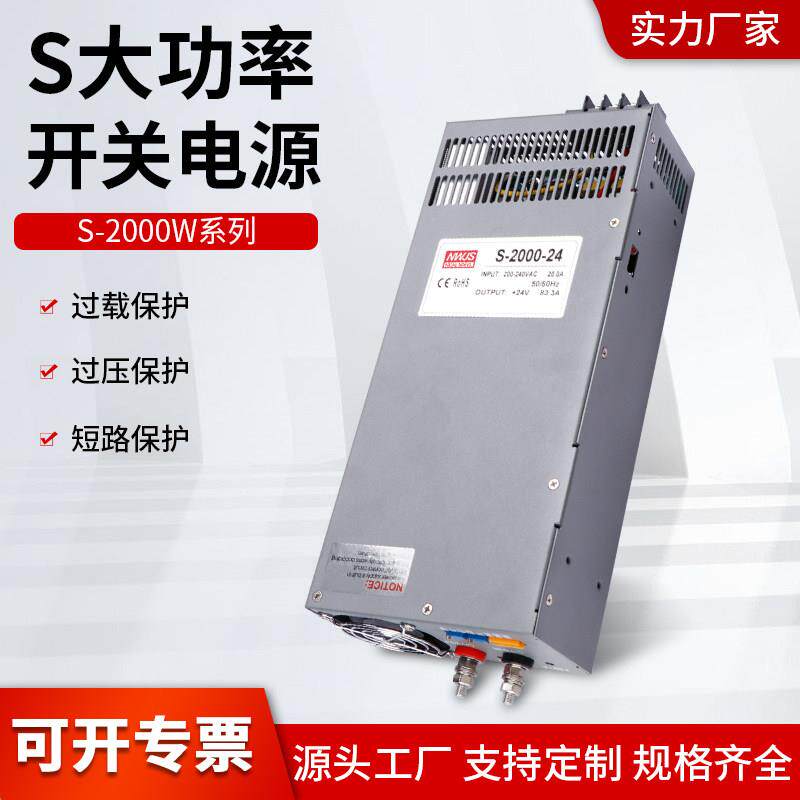 大功率开关电源220转48V36V24V12V变压器可调2000W开窗器空调