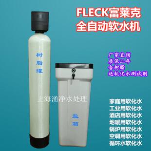 富莱克全自动软水器锅炉软水机深井水水处理设备家用中央净水机
