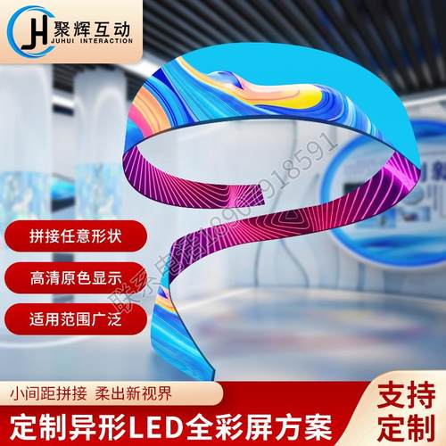 LED异形全彩 彩显示屏立柱圆柱柔性电子曲面屏室内户外弧形球型大