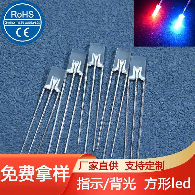 2X5X7长方形直插红蓝双色灯珠三脚257led背光板指示灯方灯led灯珠