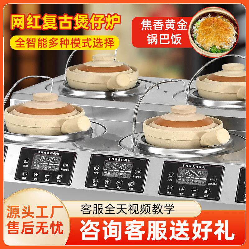 广式煲仔饭机全自动智能光波煲仔炉广东覆古网红啫啫煲商用电陶炉