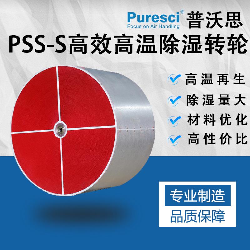 厂家直销 PST低露点 除湿转轮 锂电池 制药 食品 节约能耗