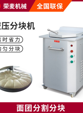 全自动商用面包机设备液压分块机多功能 面团分割机Dough divider
