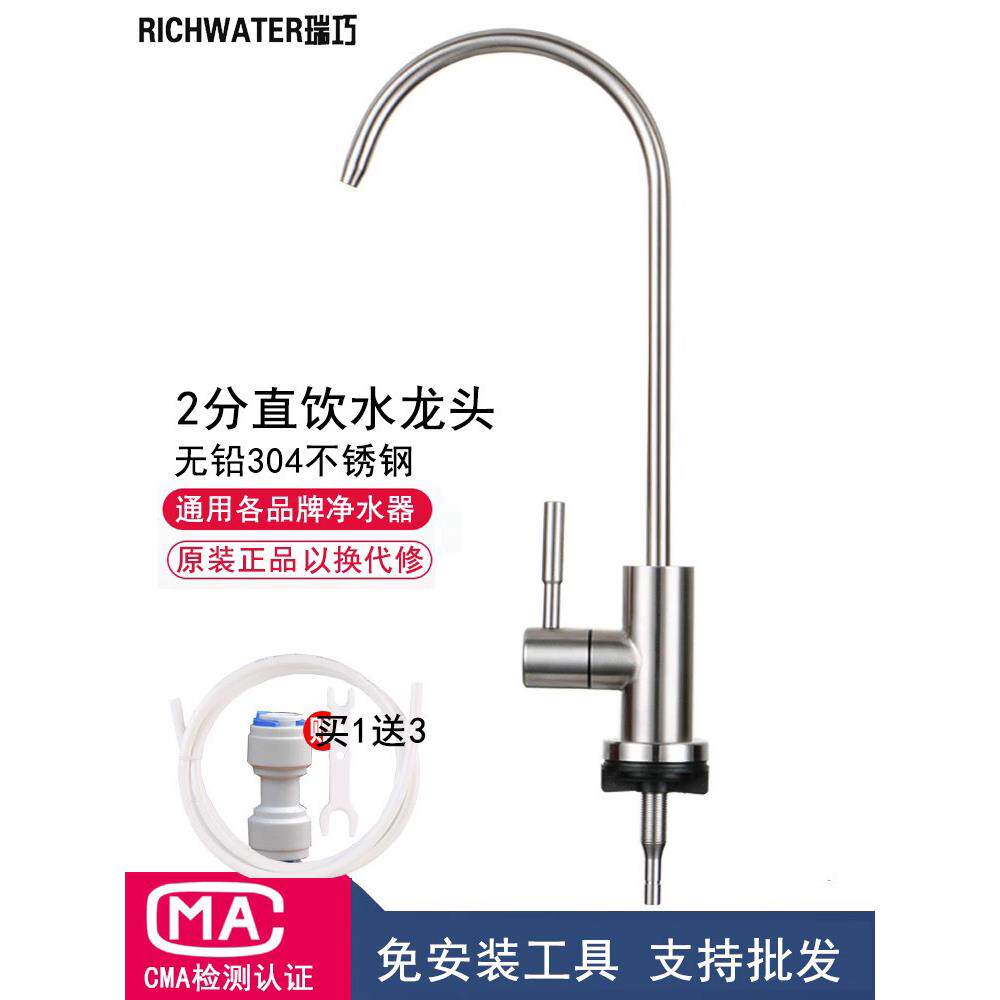 净水器水龙头细水嘴家用纯净水机净水龙头2分直饮水304不锈钢配件
