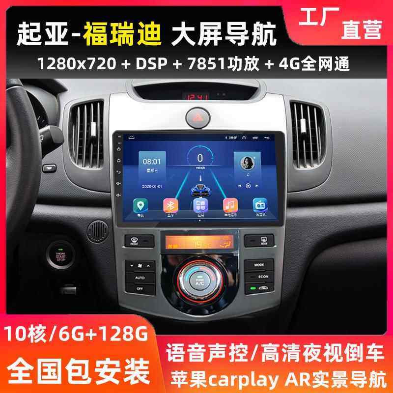 适用起亚福瑞迪专用中控显示大屏汽车载倒车影像安卓导航一体机仪,汽车用品/电子/清洗/改装,智能车机导航,淘宝优惠券,粉丝福利购,淘宝优惠卷