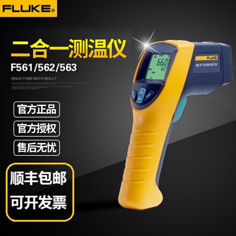福禄克F561测温仪F563/562电力高精度手持红外接触式测温枪工业用图片