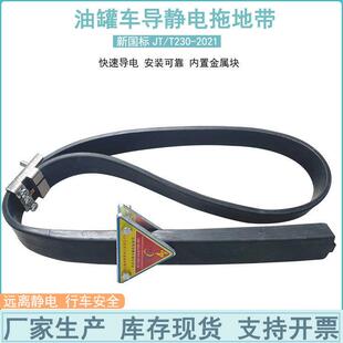 新国车LPO标底型部罐加厚防静电橡胶拖地带油车危品1250导静电拖