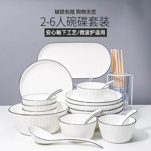 美线 线纹家用2-6人碗碟套装创意北欧ins风简约网红陶瓷餐具碗筷